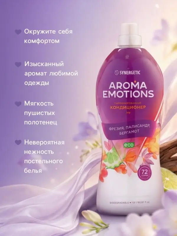 Кондиционер для белья парфюмированный SYNERGETIC фрезия, палисандр, бергамот, 1.8 л