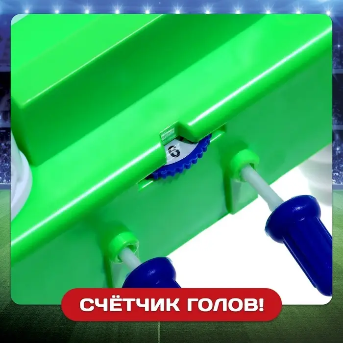 Настольный футбол &laquo;Кубок чемпиона&raquo;, объёмные игроки, 2 игрока, 3+