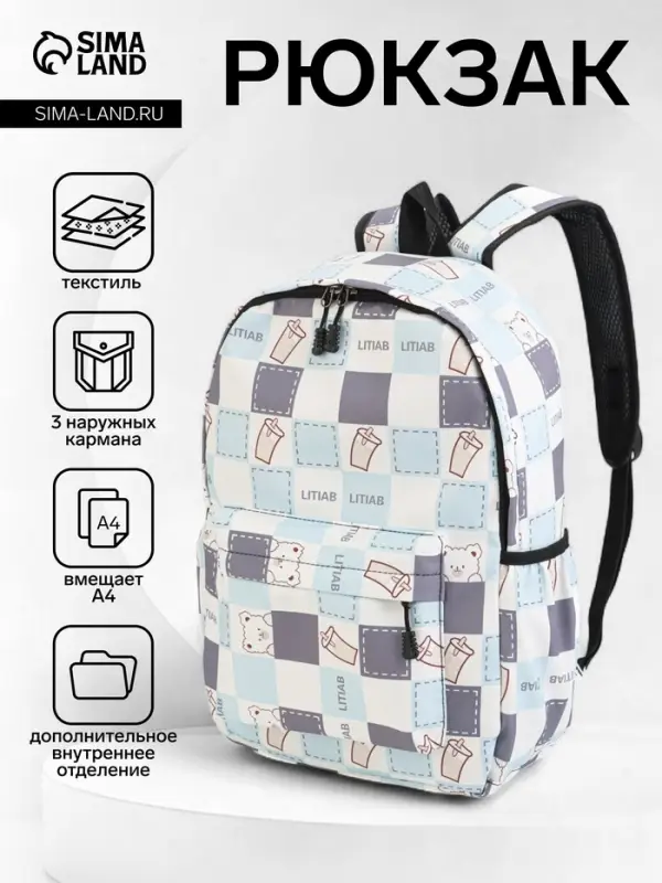 Рюкзак школьный на молнии, с карманами, с рисунком, размер 30&times;13&times;42 см, с принтом, молочный