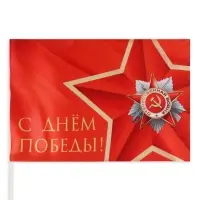 Флаг «9 мая», 30×20 см, полиэфирный шелк, с древком, набор 8 шт.