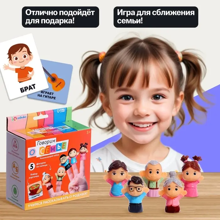 Развивающий набор &laquo;Говорим о семье&raquo;, 3+