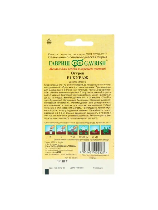 Семена Огурец &laquo;Кураж&raquo; F1, скороспелый, партенокарпический, 10 шт., &laquo;Гавриш&raquo;