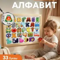 Набор развивающих магнитов &laquo;Алфавит&raquo;