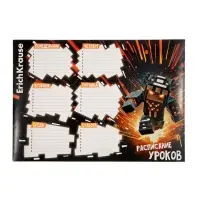 Расписание уроков A4, ErichKrause Mine Block