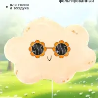 Воздушный шар фольгированный 23" &laquo;Облако в очках&raquo;