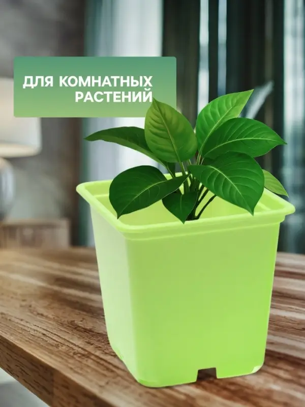 Горшок для рассады, 500 мл, 9&times;9&times;10 см, салатовый