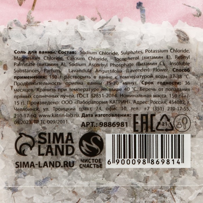 Cоль для ванны с лавандой Bath salt, 150 г, ЧИСТОЕ СЧАСТЬЕ Cоль для ванны с лавандой Bath salt, 150 г, ЧИСТОЕ СЧАСТЬЕ