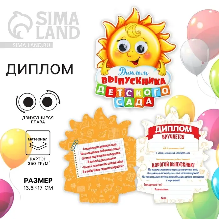 Диплом на выпускной &laquo;Выпускника детского сада&raquo;, 13.6&times;17 см, 350 г/м&sup2;