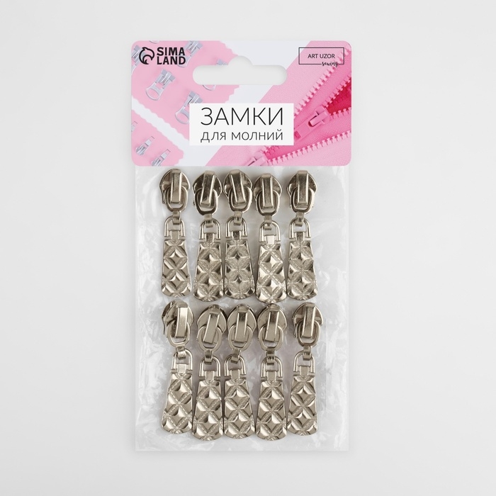 Бегунок автоматический для молнии «Спираль», №7, 10 шт, цвет никель Бегунок автоматический для молнии «Спираль», №7, 10 шт, цвет никель