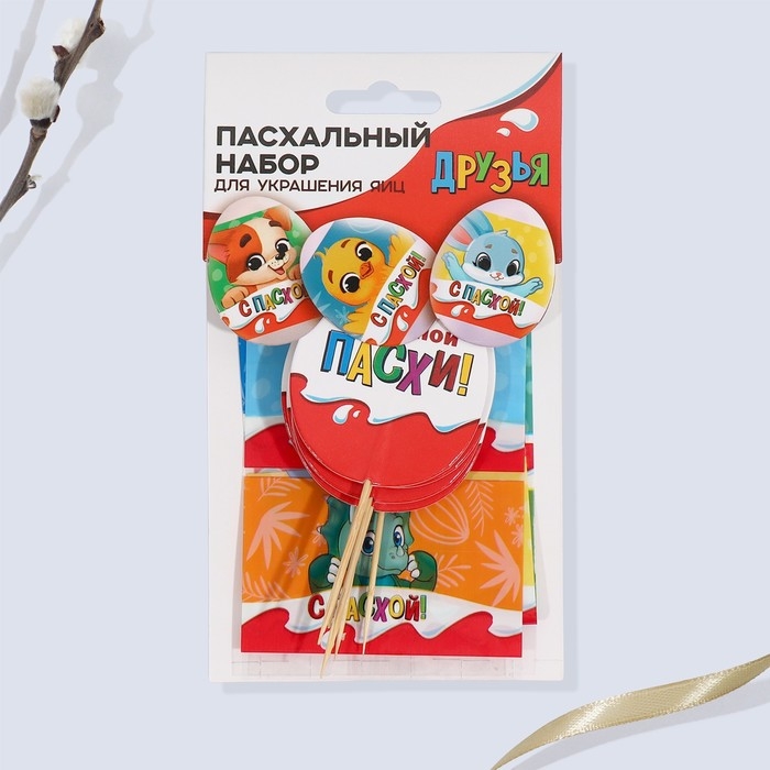 Набор для украшения яиц с карточками «Друзья» на пасху, 9 х 16 см.
