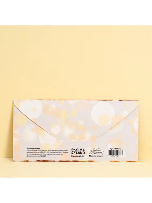 Конверт для денег &laquo;День рождения&raquo;, 16.5&times;8 см