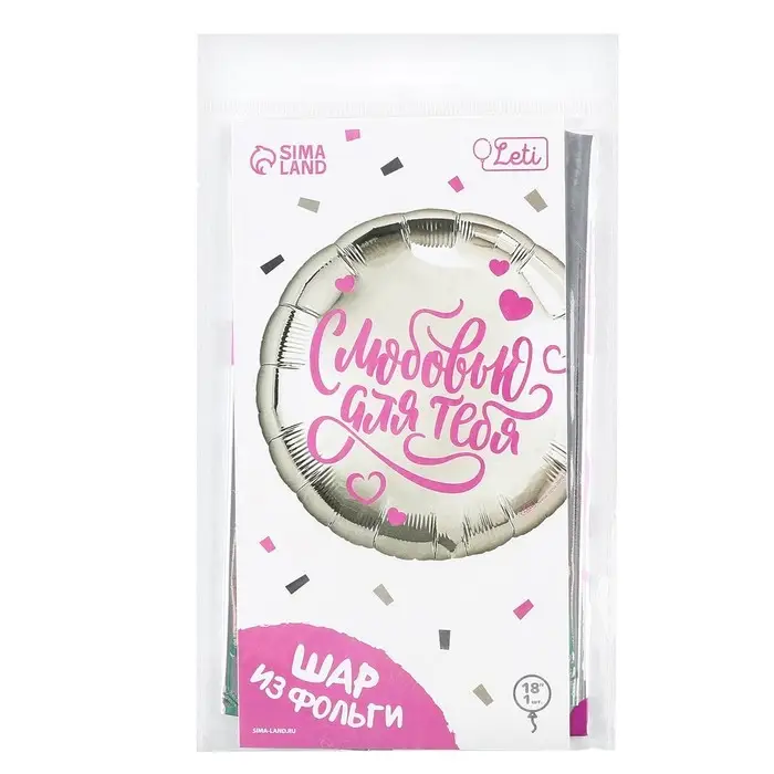 Воздушный шар фольгированный 18" &laquo;С любовью для тебя&raquo; круг, с подложкой