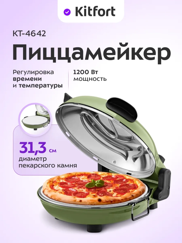 Пиццамейкер электрический КТ-4642 - 31,3 см - 1200 Вт Пиццамейкер электрический КТ-4642 - 31,3 см - 1200 Вт