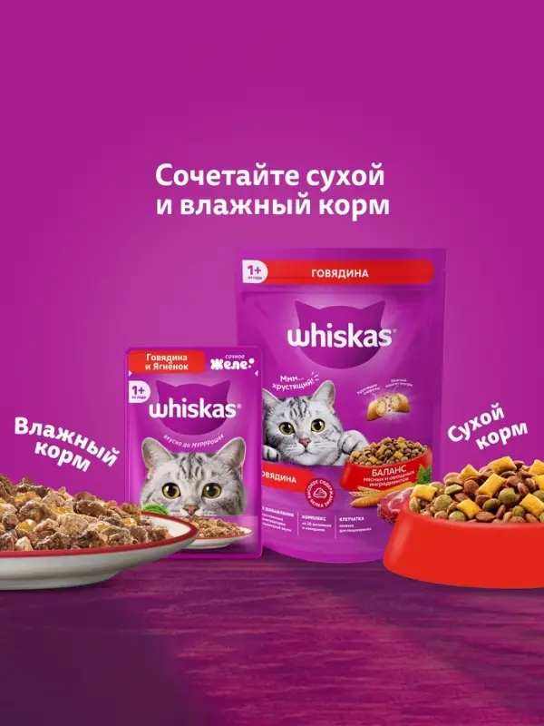 Влажный корм Whiskas для кошек, рагу треска,  75г