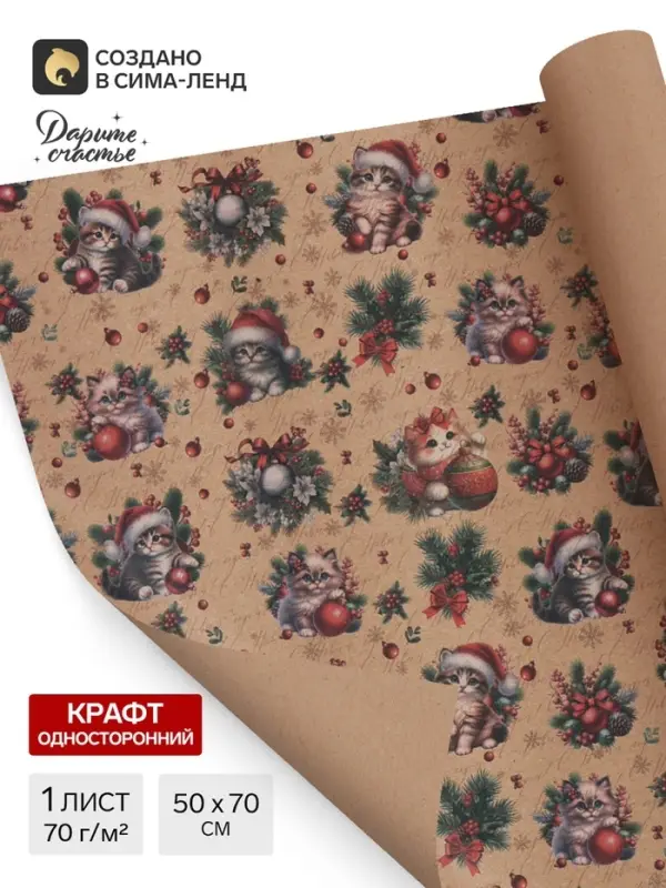 Бумага упаковочная бурый крафт &laquo;Котик&raquo;, 50&times;70 см