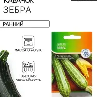 Семена Кабачок &laquo;Зебра&raquo;, 7 шт., ранний, &laquo;Агрос&raquo;