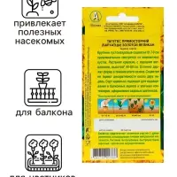 Семена цветов Бархатцы &laquo;Золотой великан&raquo;, О, 0.1 г