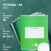 Тетрадь 18 листов в клетку Calligrata &laquo;Однотонная Новая Школьная&raquo;, обложка мелованная бумага, ВД-лак, блок офсет, белизна 95%, МИКС