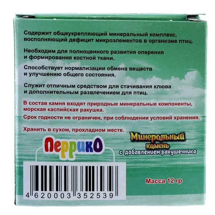 Минеральный камень  Минеральный камень "Перрико" с добавлением ракушечника, коробка, 12 г