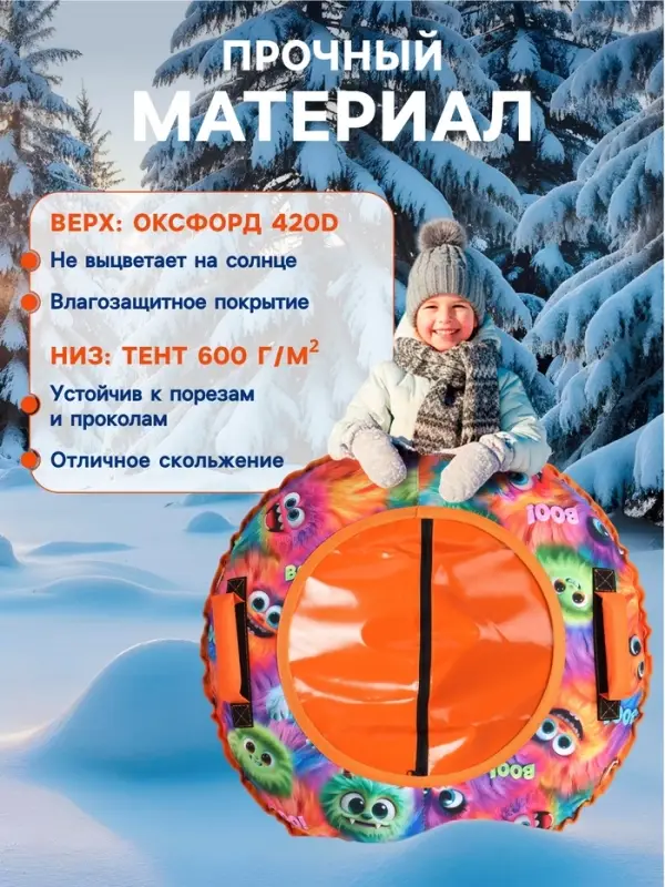 Ватрушка (тюбинг) Winter Star &laquo;Монстрики&raquo;, диаметр чехла 80 см, оранжевая