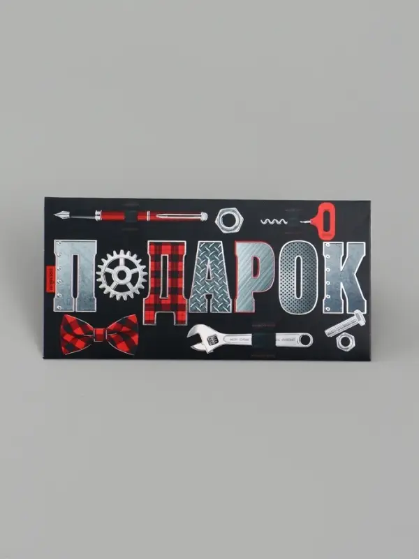 Конверт для денег &laquo;Подарок&raquo;, 16.5&times;8 см