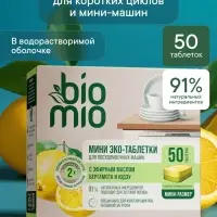 Таблетки для посудомоечной машины BioMio TABS с маслами бергамота и юдзу, 50 шт.