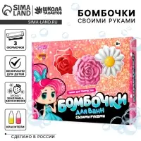 Набор для творчества. Бомбочки для ванн своими руками &laquo;Весенний букет&raquo;