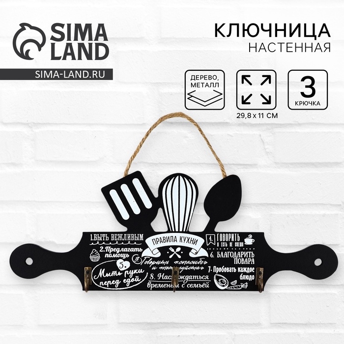 Крючки для кухни «Правила кухни», цвет черный, 29,8 х 11 см Крючки для кухни «Правила кухни», цвет черный, 29,8 х 11 см