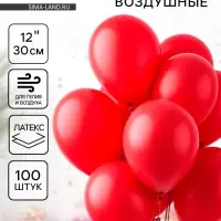 Воздушные шары латексные 12", 100 шт., красные