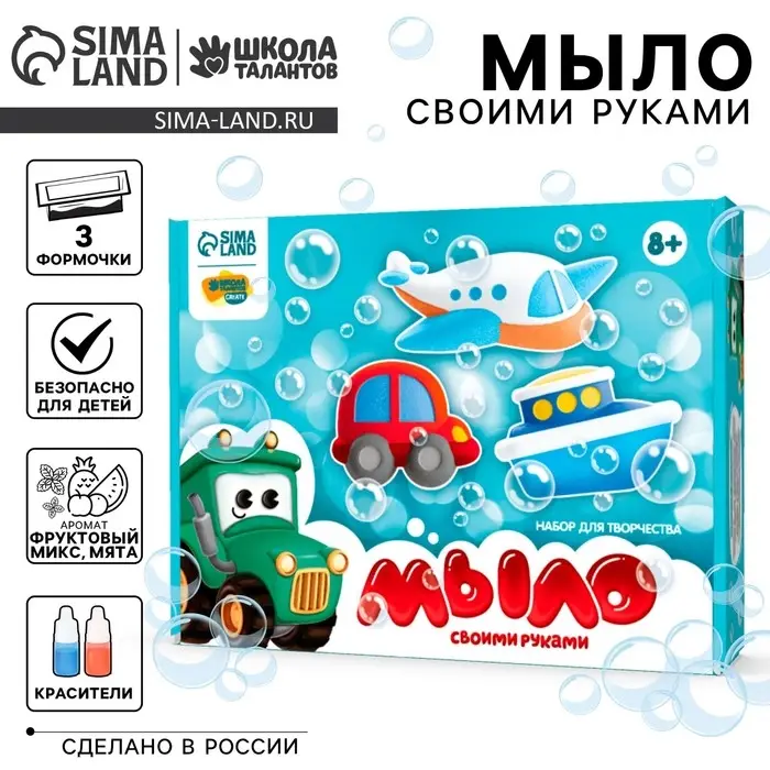 Мыло своими руками &laquo;Транспорт&raquo;, набор для мыловарения