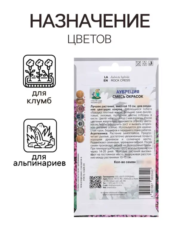 Семена цветов  Семена цветов "Аубреция", Смесь окрасок, 0,1гр.