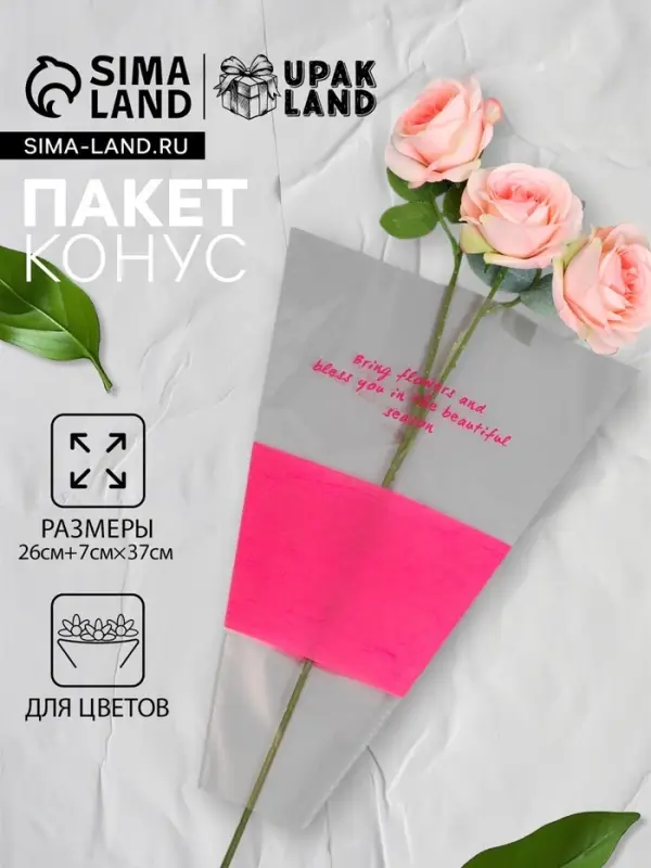 Пакет конус для цветов, с нетканым материалом, 26+7×37 см, фуксия