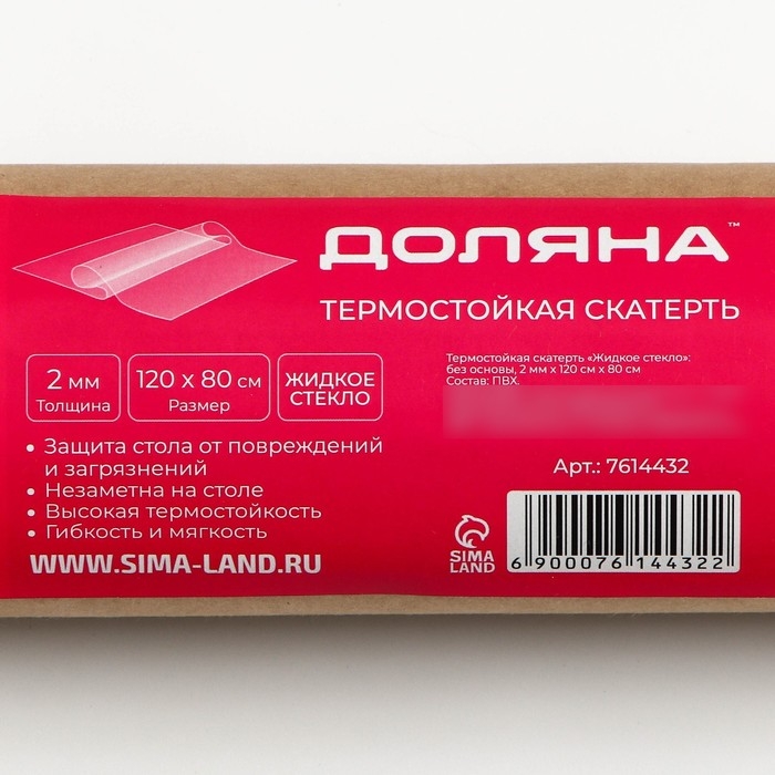 Термоскатерть без основы Доляна «Жидкое стекло», ширина 120 см, толщина 2 мм, длина 80 см Термоскатерть без основы Доляна «Жидкое стекло», ширина 120 см, толщина 2 мм, длина 80 см