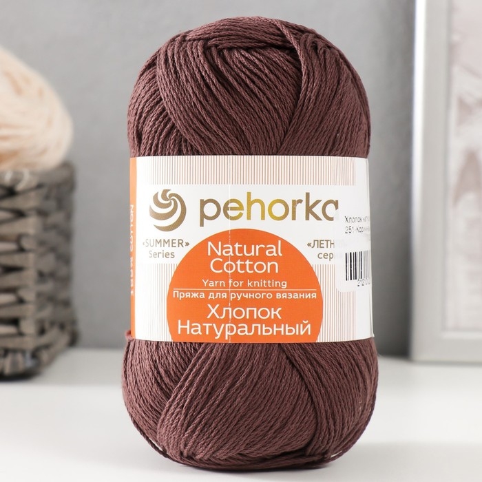 Пряжа для вязания спицами, крючком «Пехорский текстиль. хлопок, натуральный», 100% хлопок, 425 м/100 г, (251 коричневый) Пряжа для вязания спицами, крючком «Пехорский текстиль. хлопок, натуральный», 100% хлопок, 425 м/100 г, (251 коричневый)