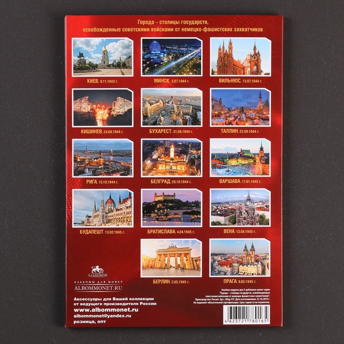 Набор коллекционных монет Набор коллекционных монет "Столицы Европейских государств, освобожденных советской армией" 14 пятёро