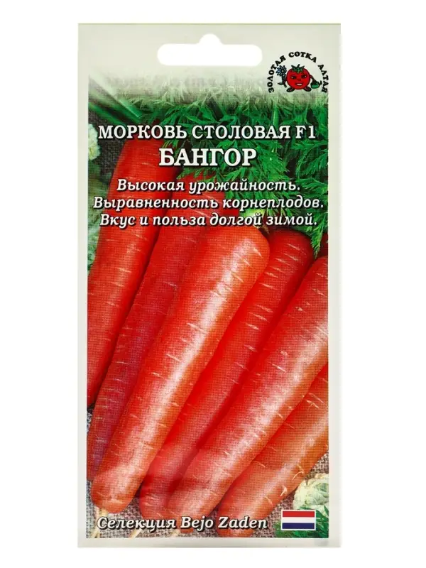 Семена Морковь столовая &laquo;Бангор&raquo;, F1, раннеспелая, 0.2 г, &laquo;Золотая сотка Алтая&raquo; селекция Bejo Zaden