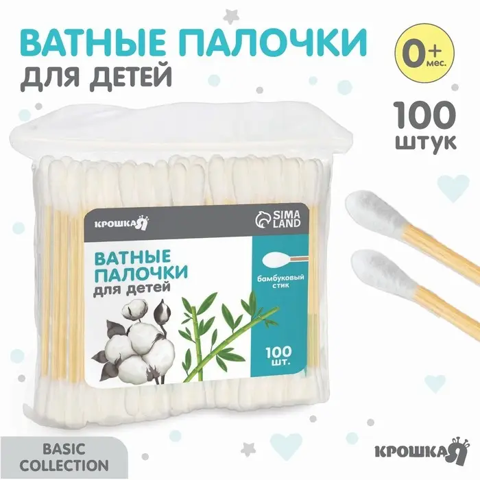 Ватные палочки, пакет 100 шт., наконечник - классика, хлопок/бамбук(стик) Ватные палочки, пакет 100 шт., наконечник - классика, хлопок/бамбук(стик)