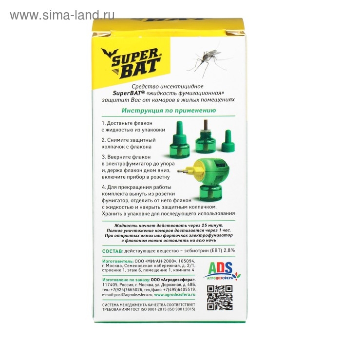 Дополнительный флакон-жидкость от комаров Дополнительный флакон-жидкость от комаров "SuperBAT ", без запаха, 45 ночей, 30 мл