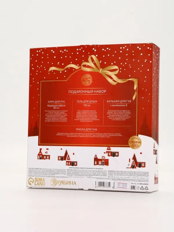 Подарочный набор новогодний: гель для душа, крем для рук, бальзам для губ, маска для сна, URAL LAB Подарочный набор новогодний: гель для душа, крем для рук, бальзам для губ, маска для сна, URAL LAB