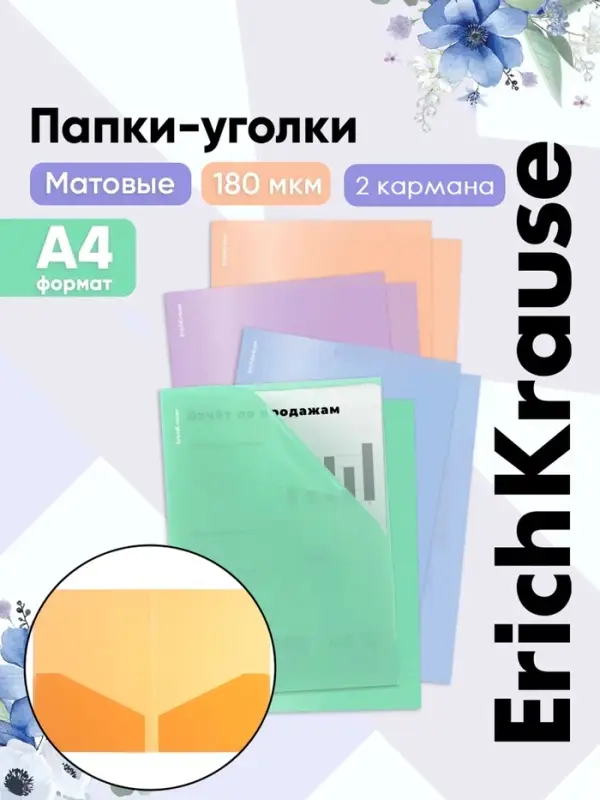 Папка-уголок А4, 180 мкм, ErichKrause &laquo;Matt Pastel Bloom&raquo;, с 2 карманами, непрозрачная, с тиснением &laquo;песок&raquo;, микс