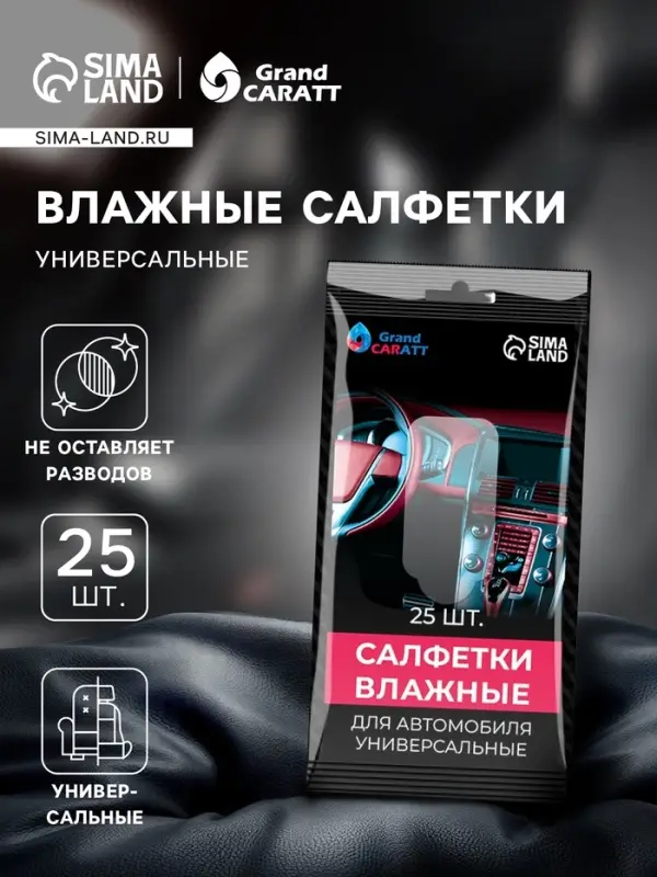 Влажные салфетки Grand Caratt, универсальные, целлюлозное волокно, 25 шт Влажные салфетки Grand Caratt, универсальные, целлюлозное волокно, 25 шт