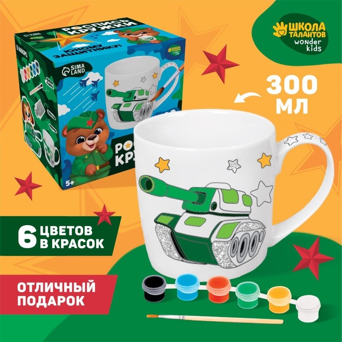 Набор кружка под раскраску «В подарок герою», 300 мл Набор кружка под раскраску «В подарок герою», 300 мл