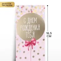 Конверт для денег с тиснением &laquo;С днем рождения&raquo;, розовый, 16.5&times;8 см