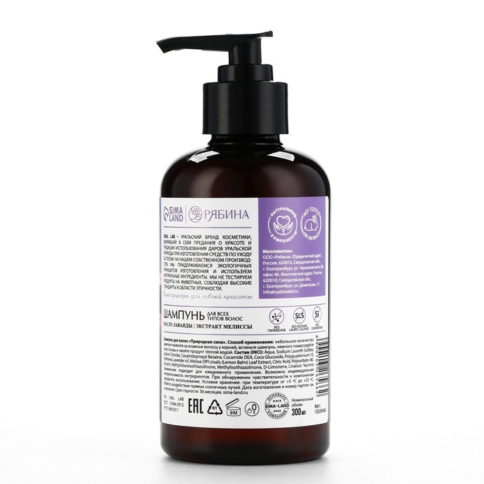 Шампунь для волос с маслом лаванды и экстрактом мелиссы, густые и сильные, 300 мл, ECO LAB by URAL LAB Шампунь для волос с маслом лаванды и экстрактом мелиссы, густые и сильные, 300 мл, ECO LAB by URAL LAB