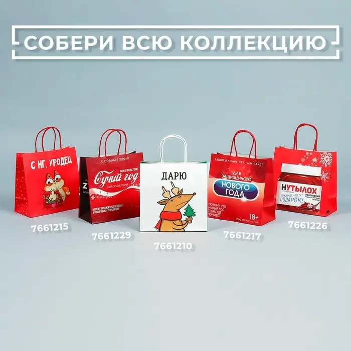 Пакет подарочный новогодний «Уродец», 22 х 22 х 11 см Пакет подарочный новогодний «Уродец», 22 х 22 х 11 см