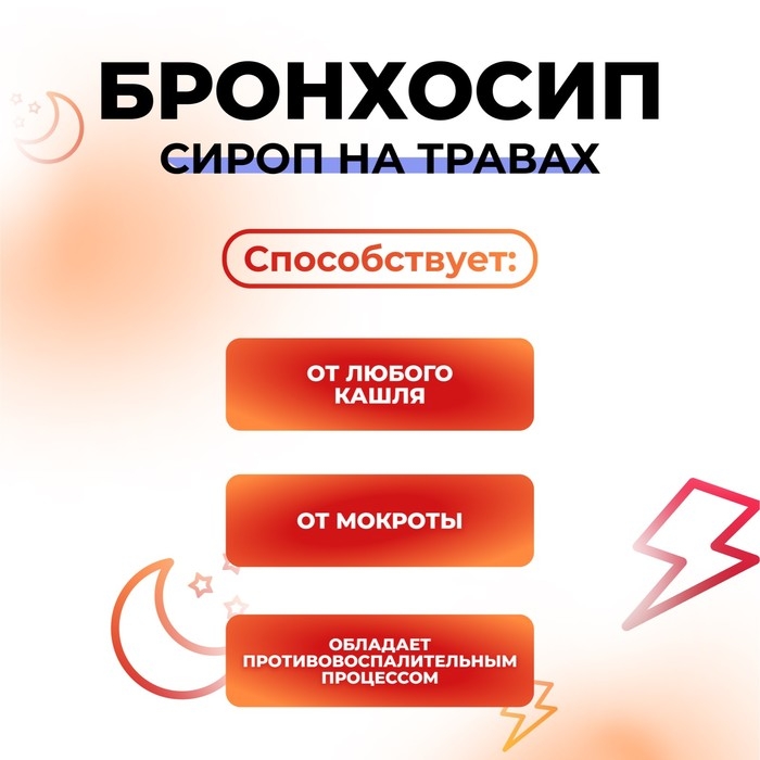 Vitamuno сироп на травах  Vitamuno сироп на травах "Бронхосип" , 100 мл