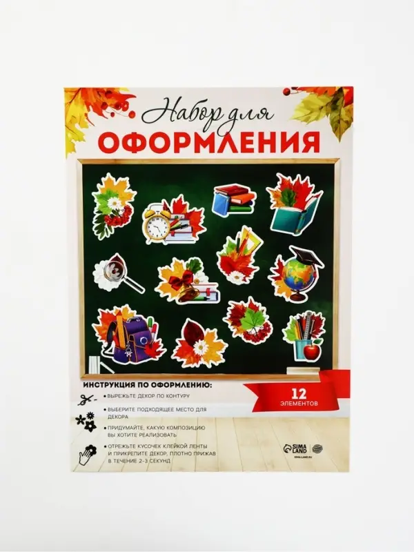 Набор для оформления школьного класса &laquo;1 Сентября&raquo;, 12 предметов