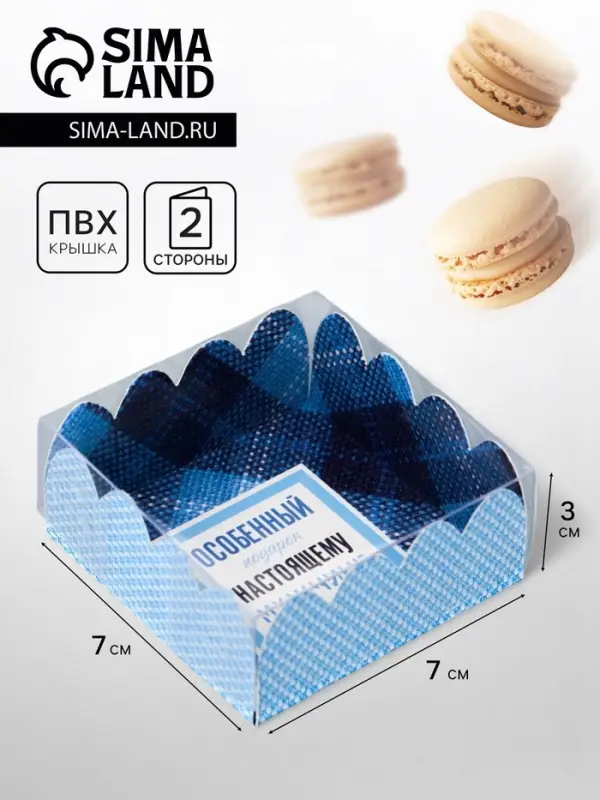 Коробка для печенья, &laquo;Настоящему мужчине&raquo;, 7&times;7&times;3 см