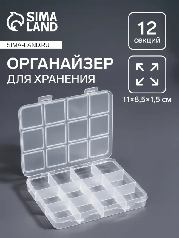 Органайзер для хранения мелочей, 12 ячеек, 11&times;8.5&times;1.5 см, прозрачный