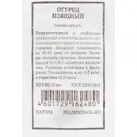 Набор семян Огурец для открытого грунта и теплиц, набор 12 шт.